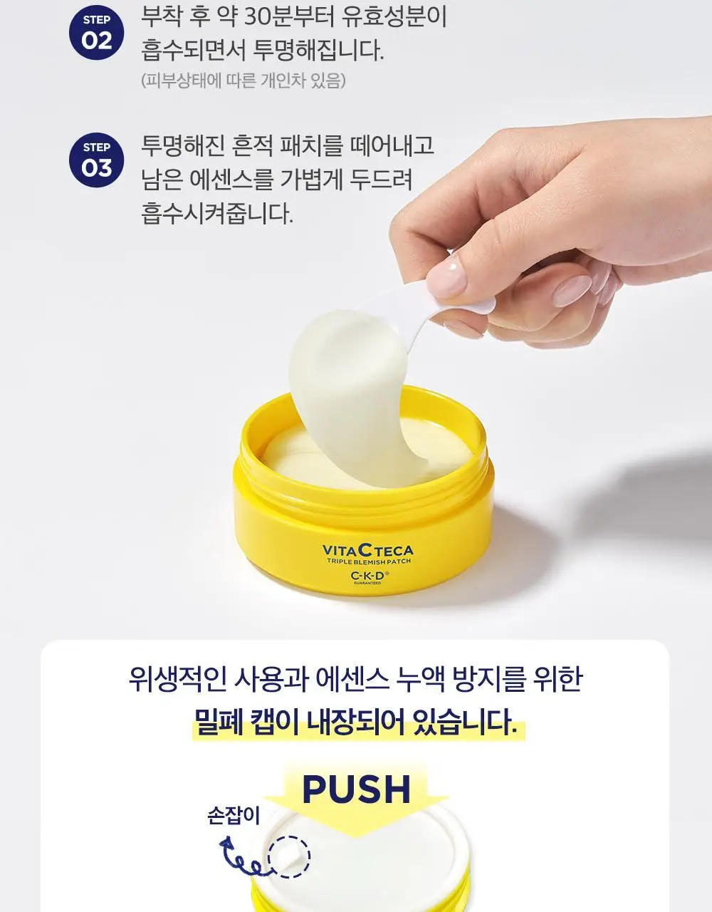 CKD 비타씨테카 트리플 흔적패치 60매 상세페이지 15
