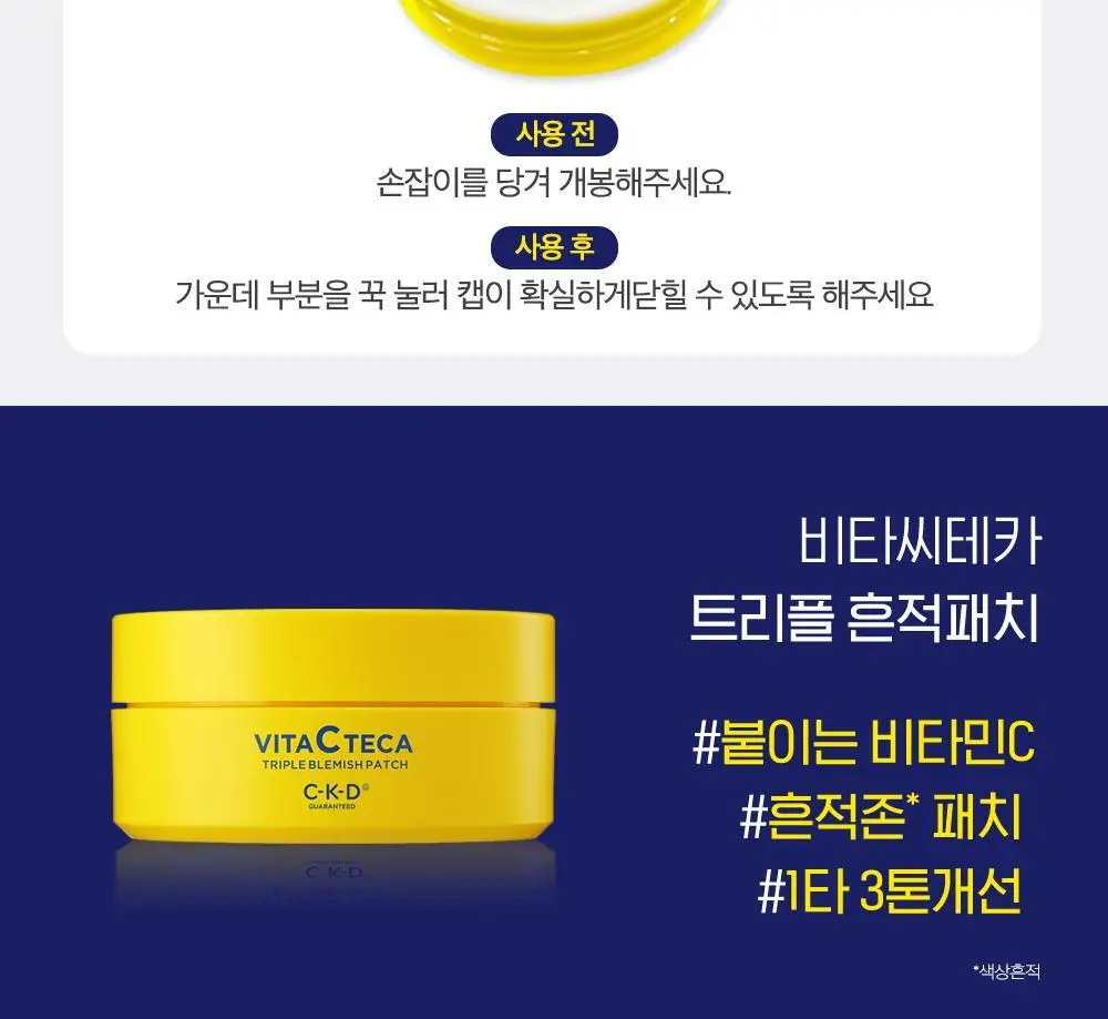 CKD 비타씨테카 트리플 흔적패치 60매 상세페이지 16