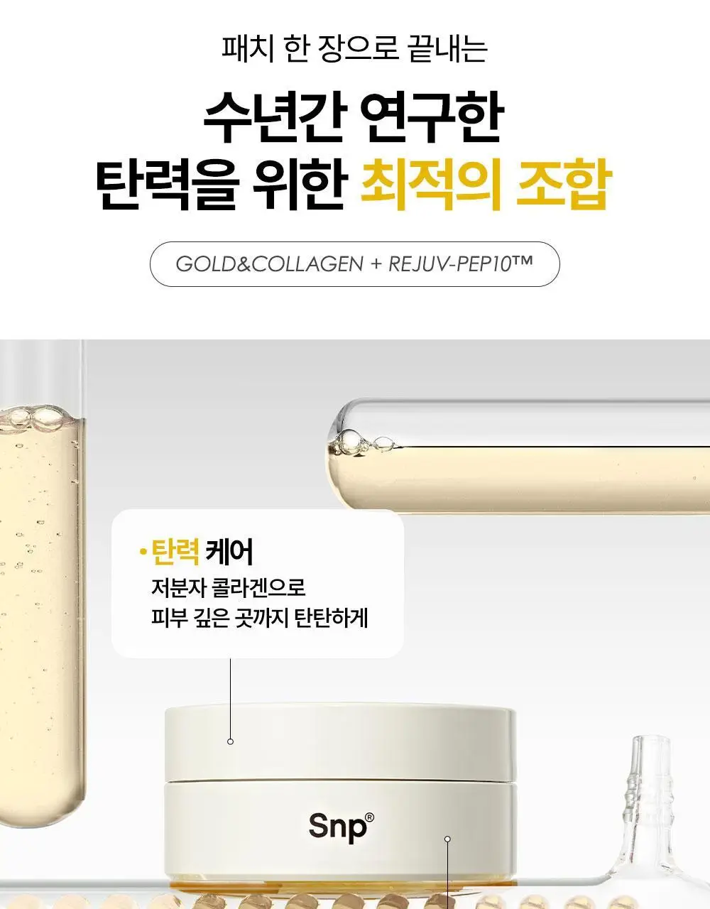 SNP 골드 콜라겐 듀얼 아이패치 60매 상세페이지 7