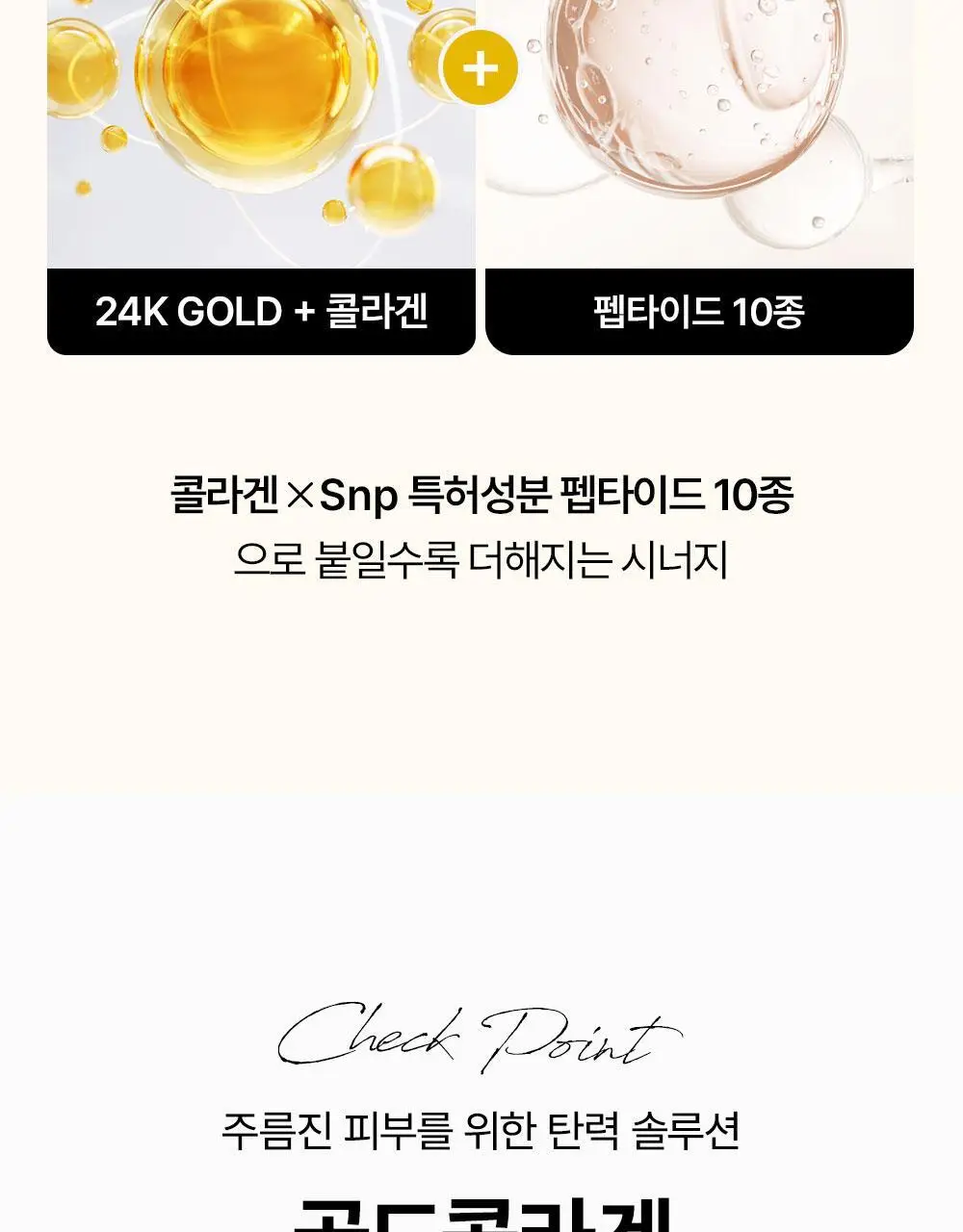 SNP 골드 콜라겐 듀얼 아이패치 60매 상세페이지 9