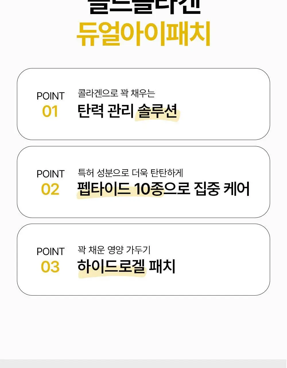 SNP 골드 콜라겐 듀얼 아이패치 60매 상세페이지 10