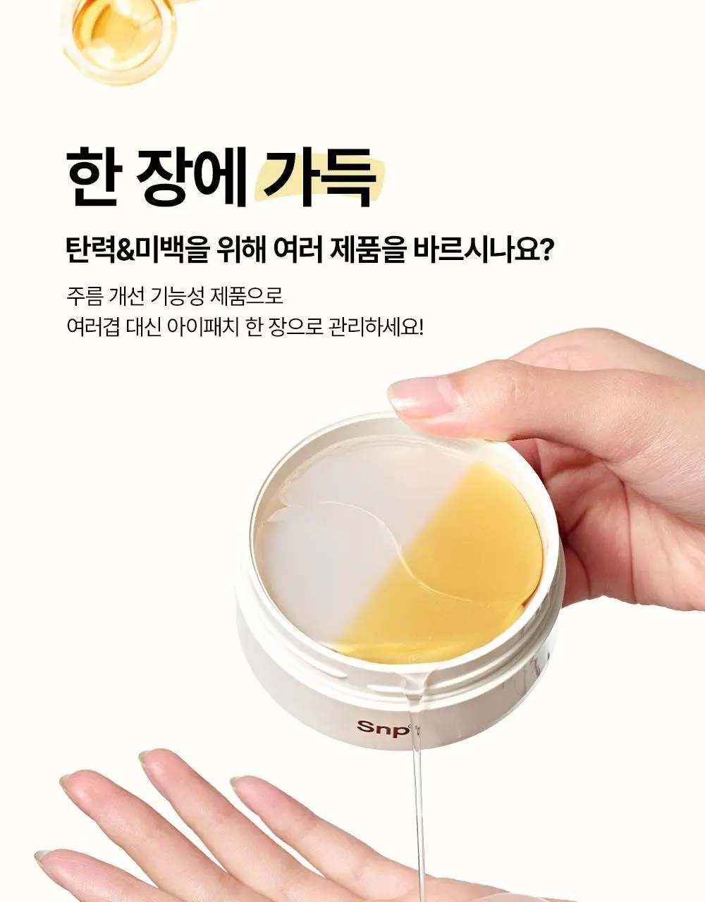 SNP 골드 콜라겐 듀얼 아이패치 60매 상세페이지 14