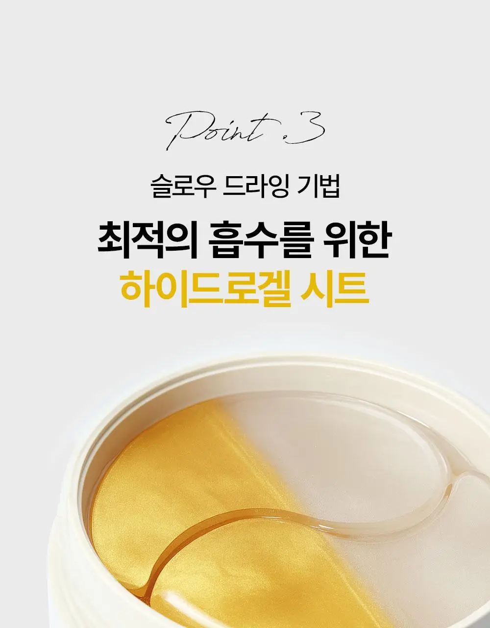 SNP 골드 콜라겐 듀얼 아이패치 60매 상세페이지 19