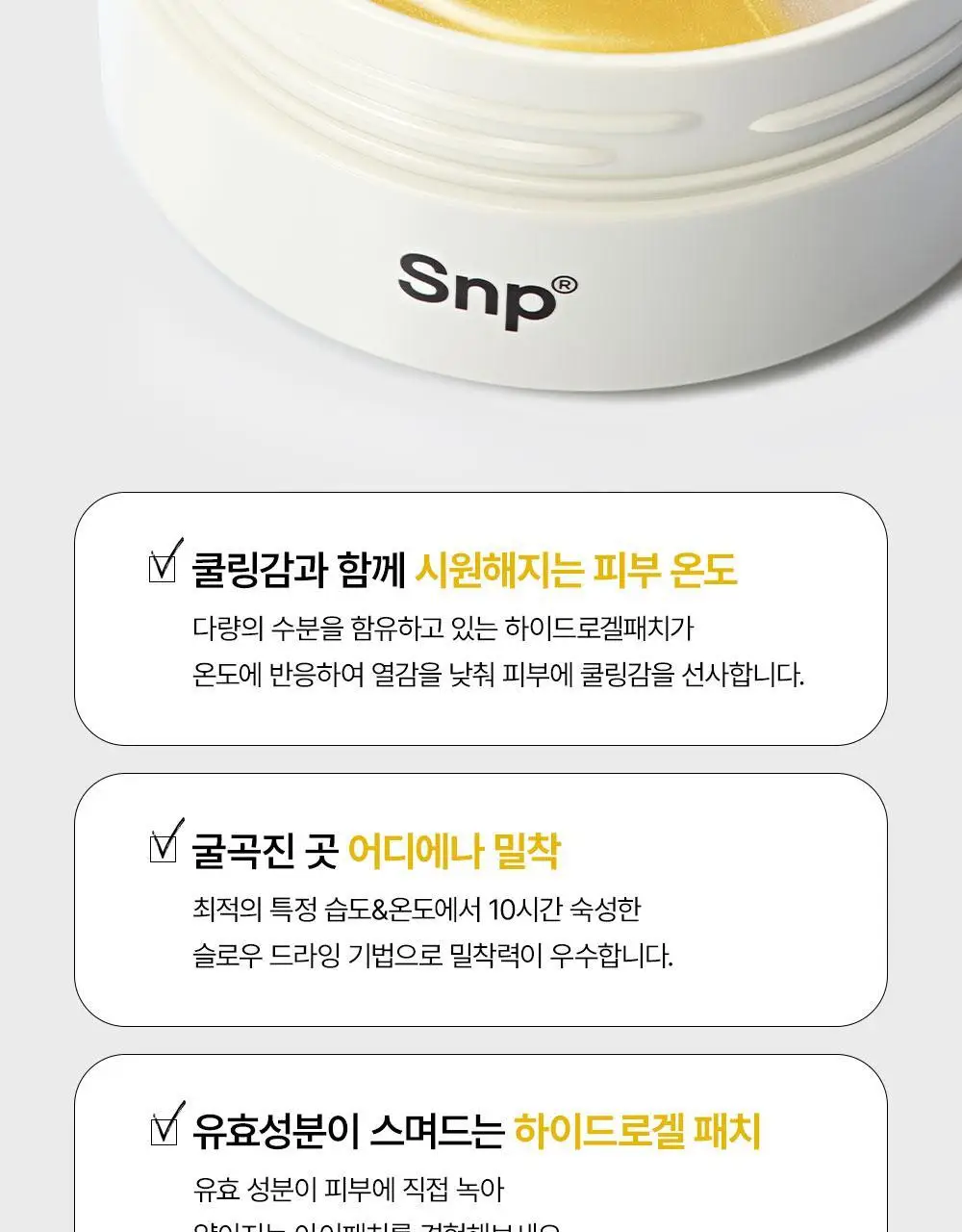 SNP 골드 콜라겐 듀얼 아이패치 60매 상세페이지 20