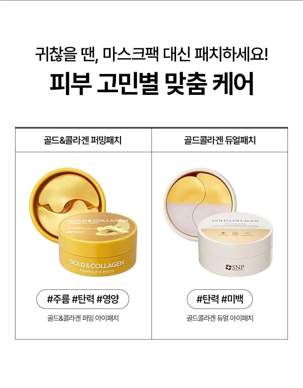 SNP 골드 콜라겐 듀얼 아이패치 60매 상세페이지 25