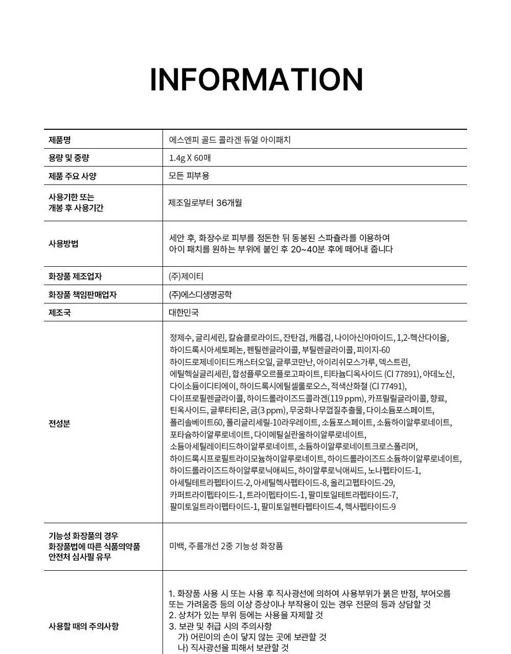 SNP 골드 콜라겐 듀얼 아이패치 60매 상세페이지 27
