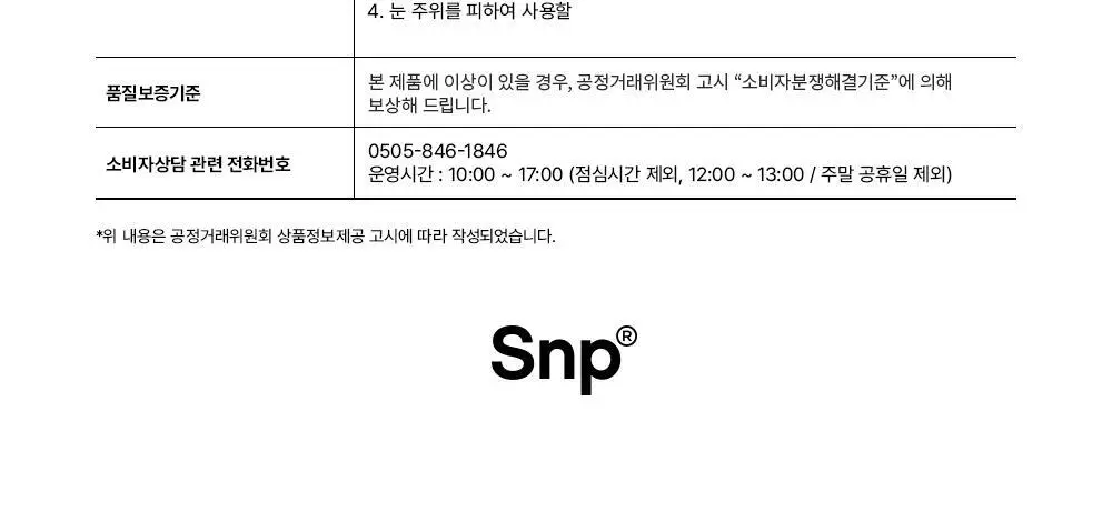 SNP 골드 콜라겐 듀얼 아이패치 60매 상세페이지 28