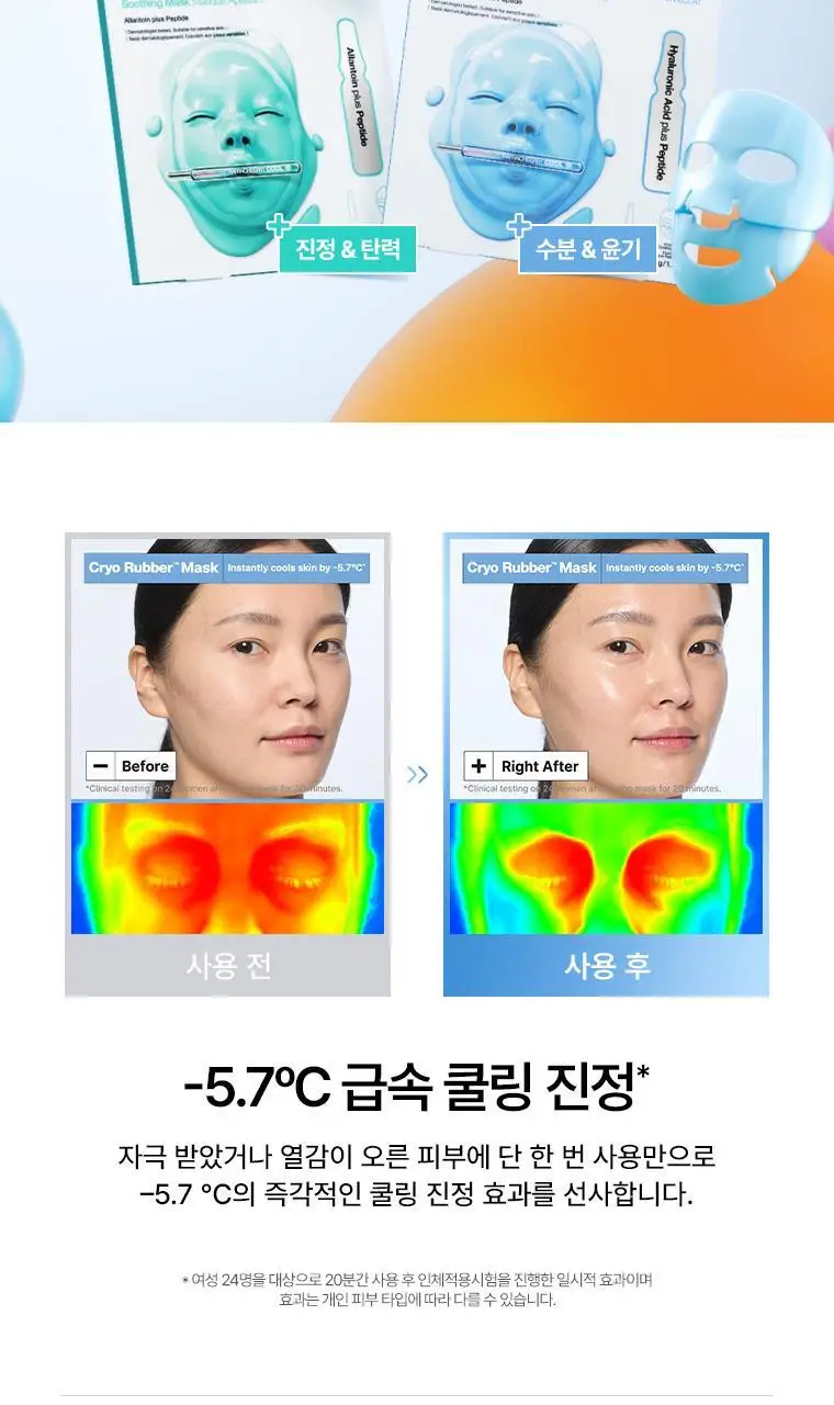 닥터자르트 크라이오 러버 마스크 4종 택1 상세페이지 3
