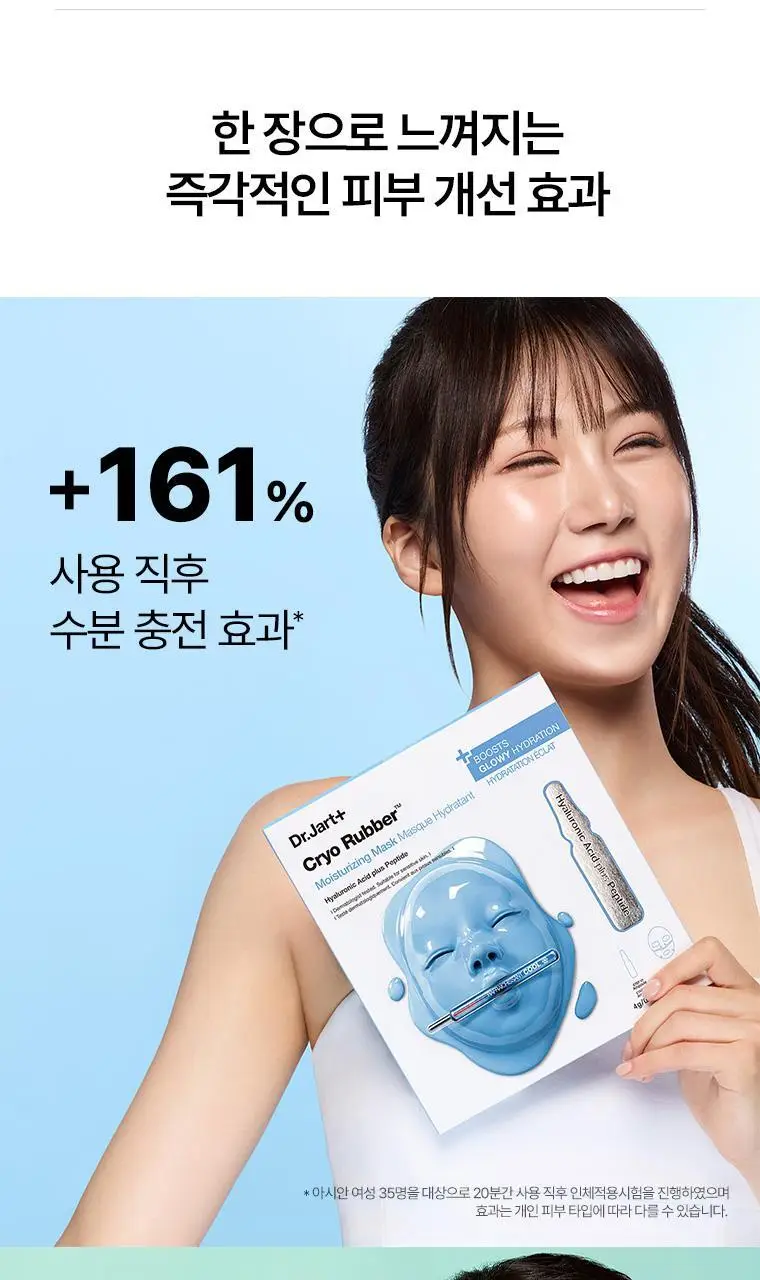 닥터자르트 크라이오 러버 마스크 4종 택1 상세페이지 7