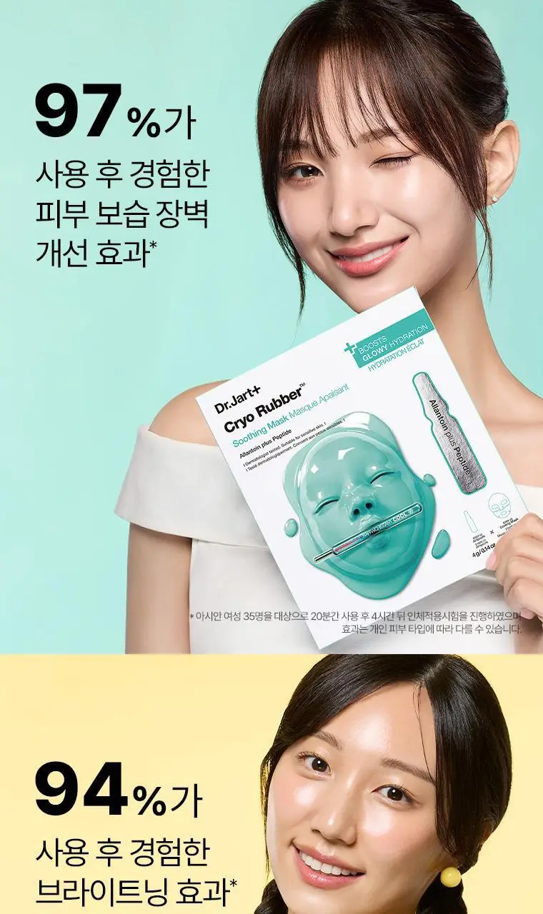 닥터자르트 크라이오 러버 마스크 4종 택1 상세페이지 8