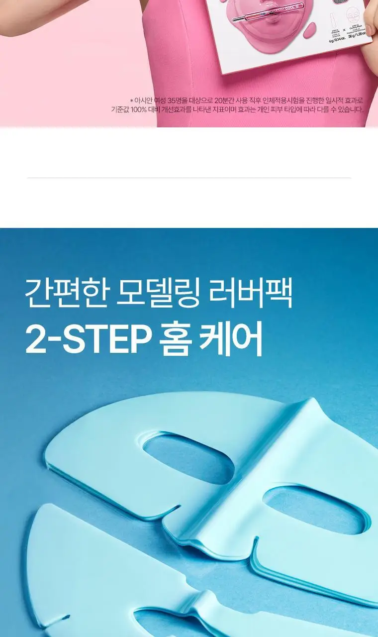 닥터자르트 크라이오 러버 마스크 4종 택1 상세페이지 10