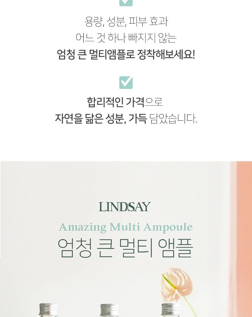 린제이 엄청 큰 보습 멀티 앰플 (500ml) 상세페이지 5