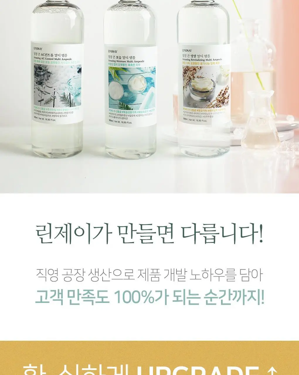 린제이 엄청 큰 보습 멀티 앰플 (500ml) 상세페이지 6