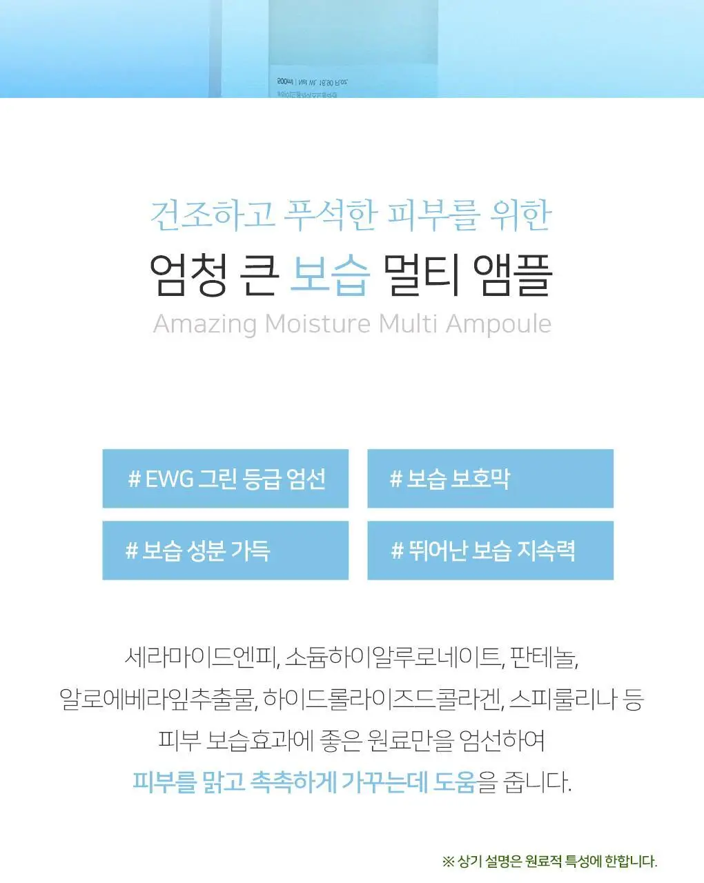 린제이 엄청 큰 보습 멀티 앰플 (500ml) 상세페이지 26