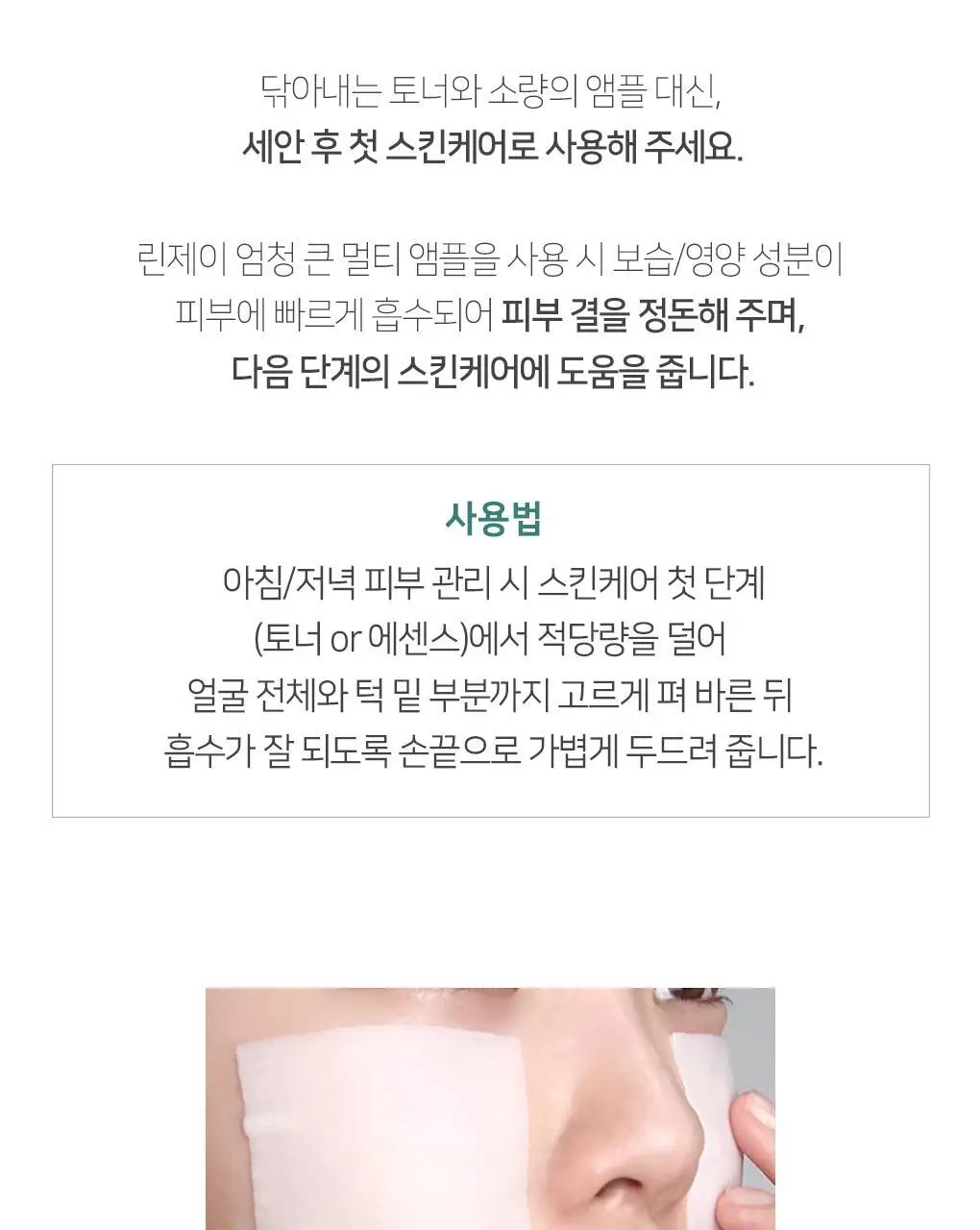 린제이 엄청 큰 보습 멀티 앰플 (500ml) 상세페이지 31