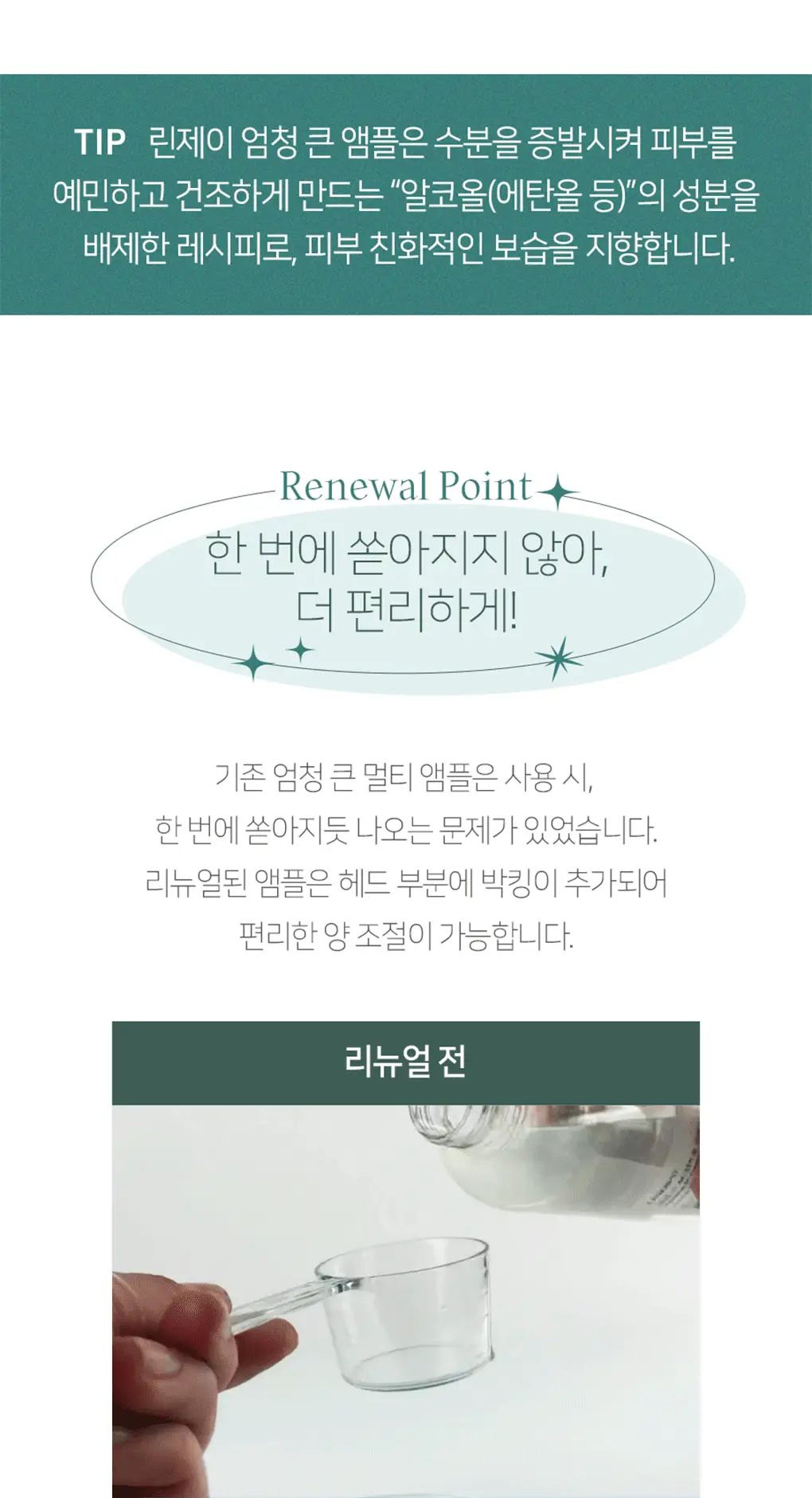 린제이 엄청 큰 영양 멀티 앰플 (500ml) 상세페이지 11
