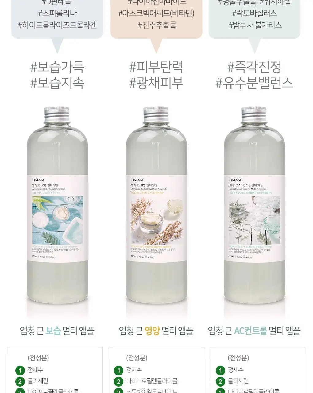 린제이 엄청 큰 AC컨트롤 멀티 앰플 (500ml) 상세페이지 18
