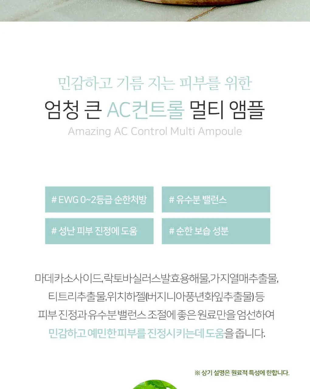 린제이 엄청 큰 AC컨트롤 멀티 앰플 (500ml) 상세페이지 26