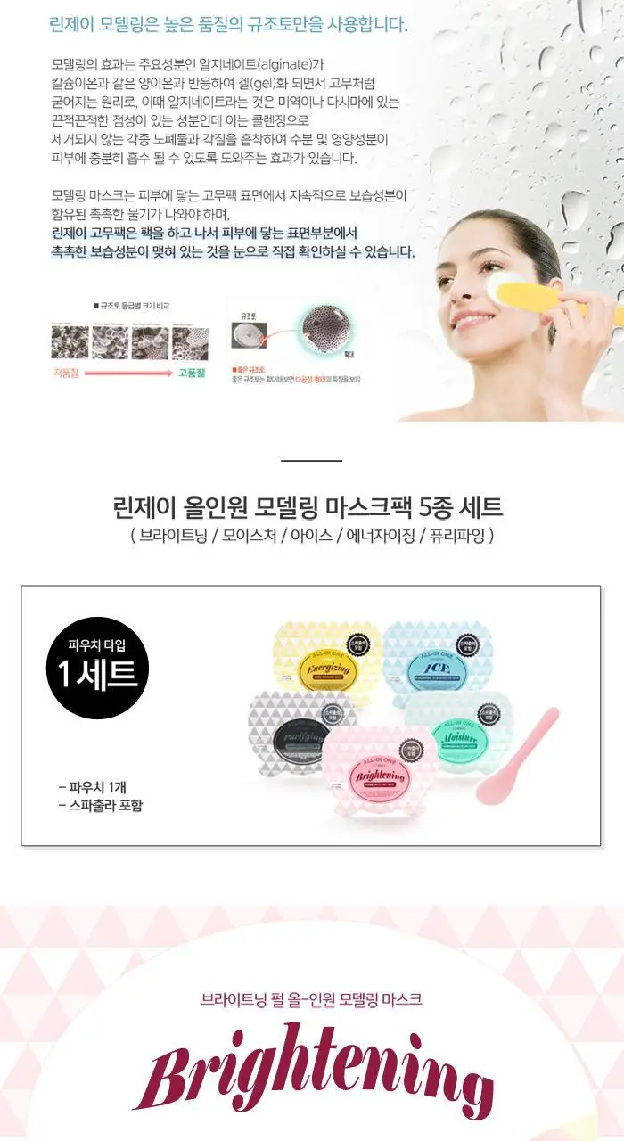 린제이 올인원 모델링마스크 28g (5종 택1) 상세페이지 3