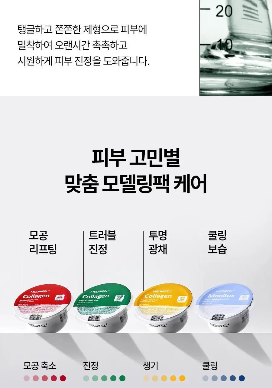 메디필 비건 그린 시카 콜라겐 모델링 컵팩 28g (1회분) 상세페이지 15