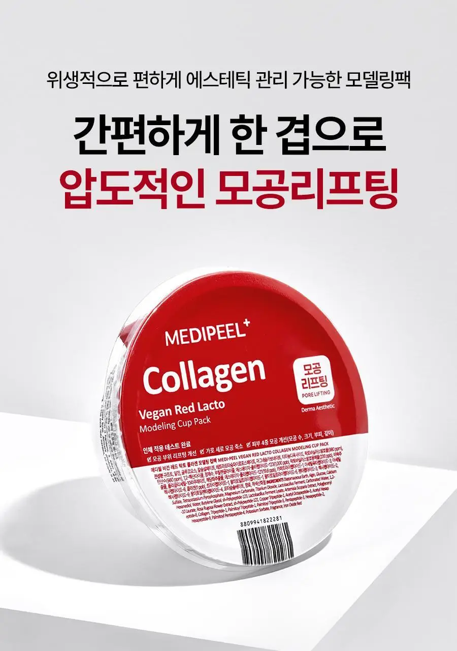 메디필 비건 레드 락토 콜라겐 모델링 컵팩 28g (1회분) 상세페이지 2