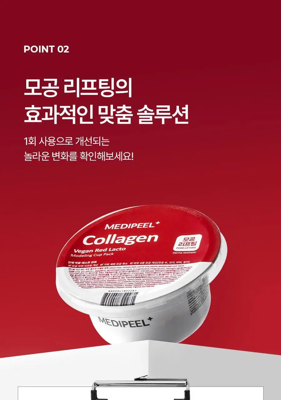 메디필 비건 레드 락토 콜라겐 모델링 컵팩 28g (1회분) 상세페이지 7