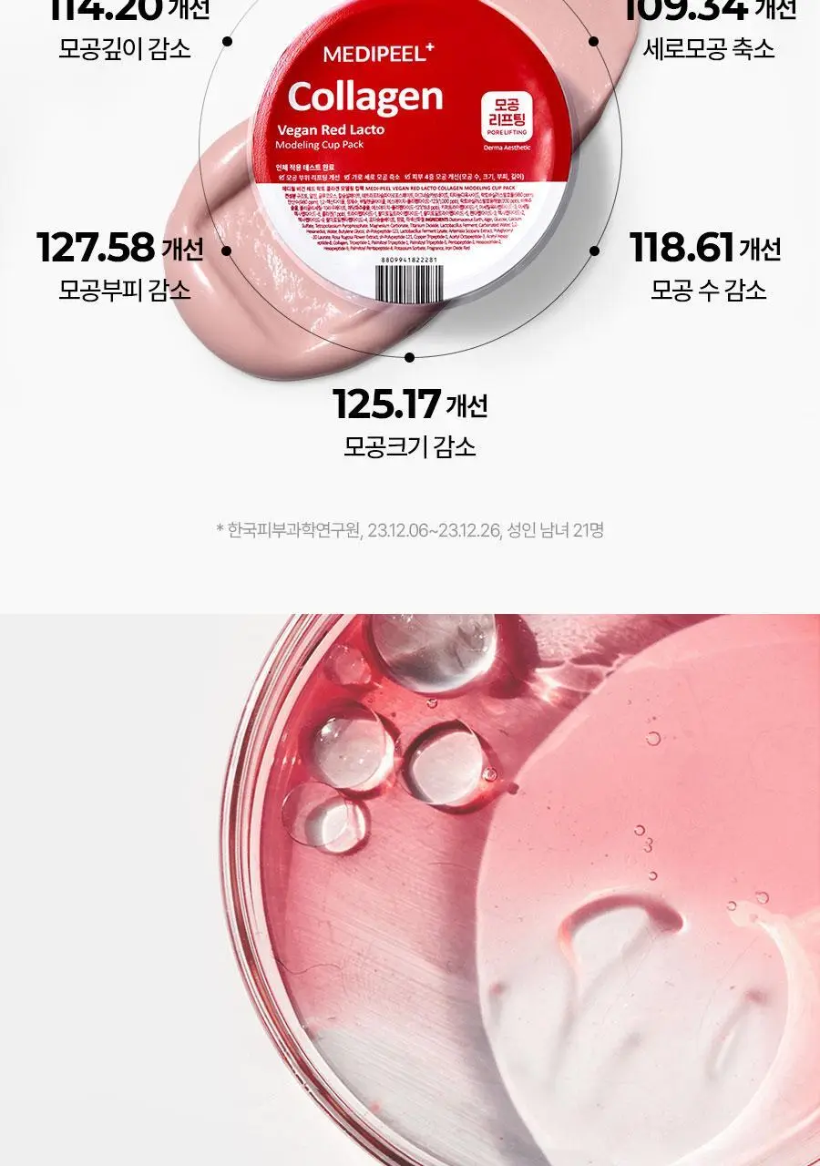메디필 비건 레드 락토 콜라겐 모델링 컵팩 28g (1회분) 상세페이지 9