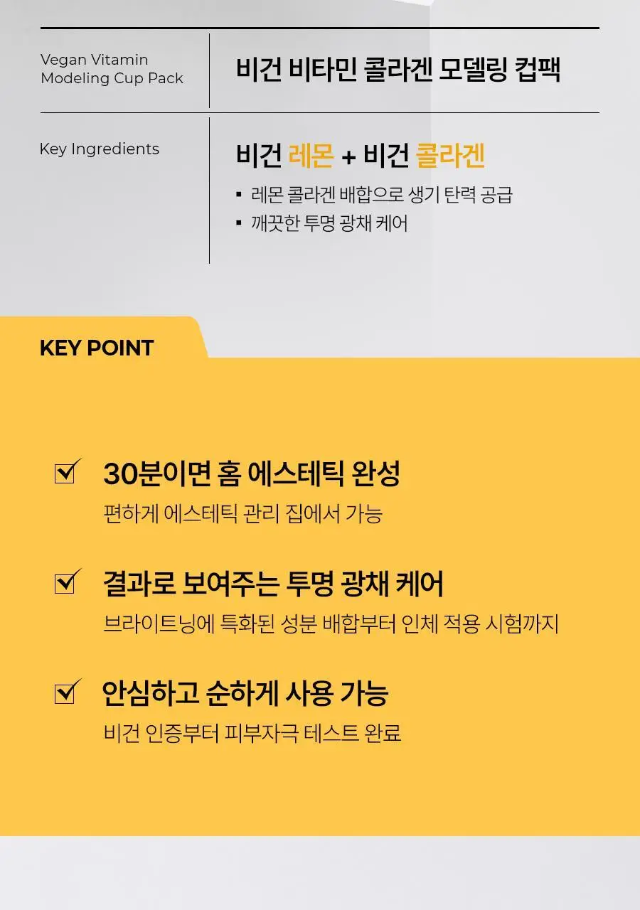 메디필 비건 비타민 콜라겐 모델링 컵팩 28g (1회분) 상세페이지 3