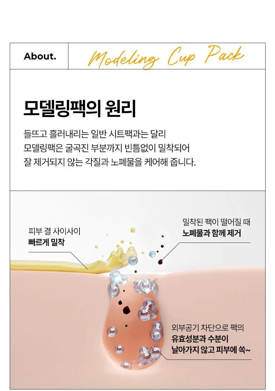 메디필 비건 비타민 콜라겐 모델링 컵팩 28g (1회분) 상세페이지 6
