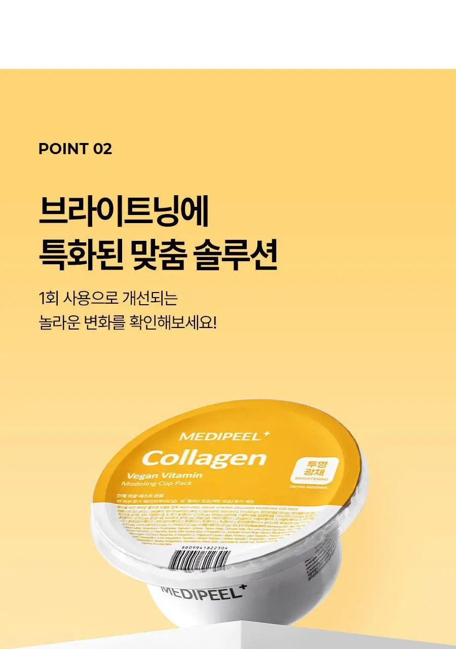 메디필 비건 비타민 콜라겐 모델링 컵팩 28g (1회분) 상세페이지 7