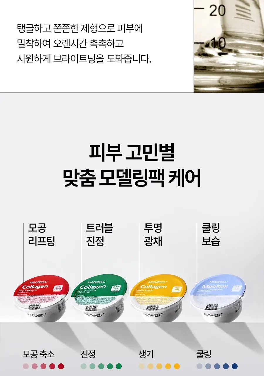메디필 비건 비타민 콜라겐 모델링 컵팩 28g (1회분) 상세페이지 16