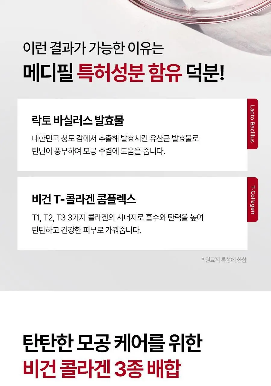 메디필 비건 콜라겐 모델링팩 4종택1(레드락토/히알루론/비타/그린시카) 상세페이지 11