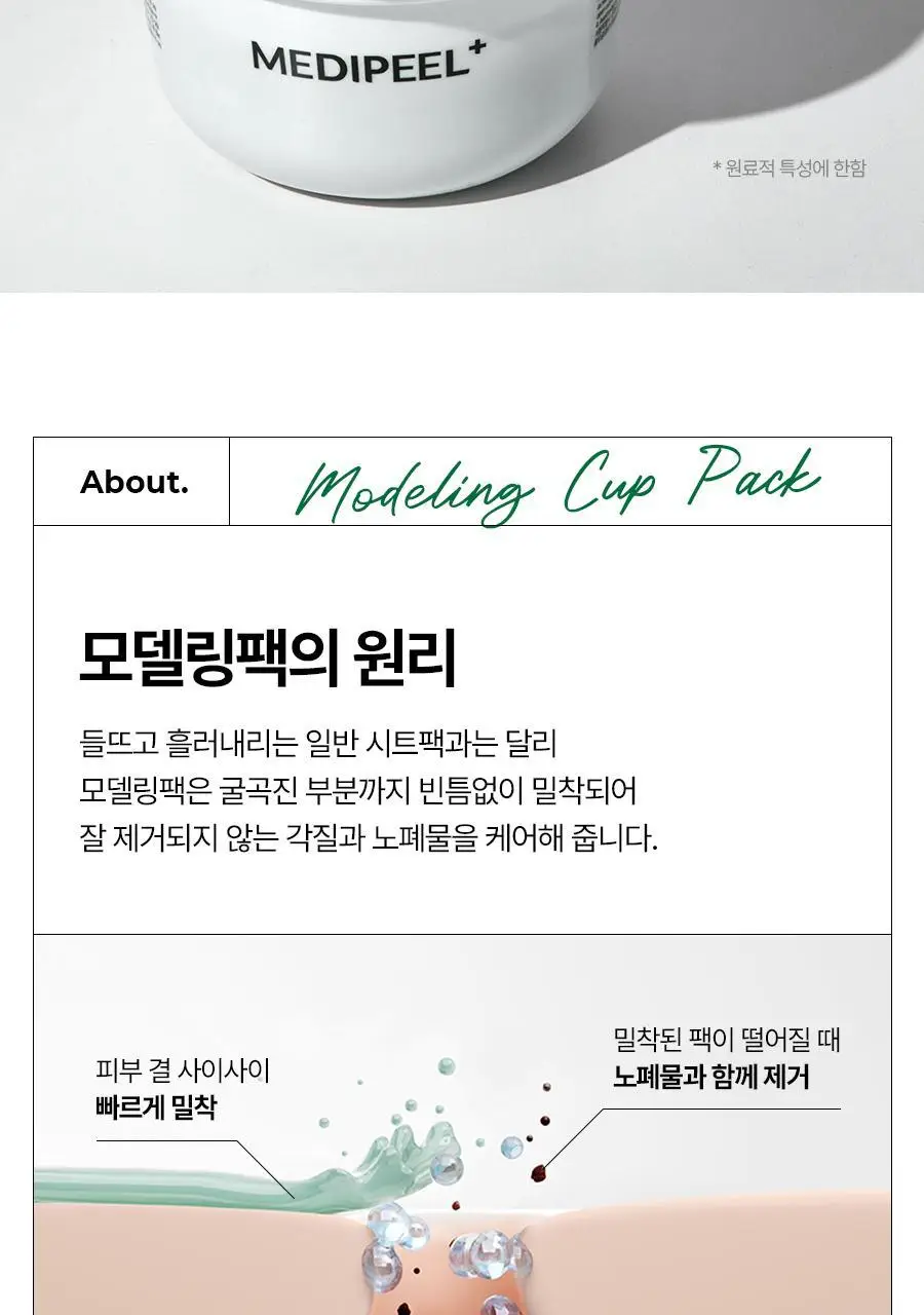 메디필 비건 콜라겐 모델링팩 4종택1(레드락토/히알루론/비타/그린시카) 상세페이지 27