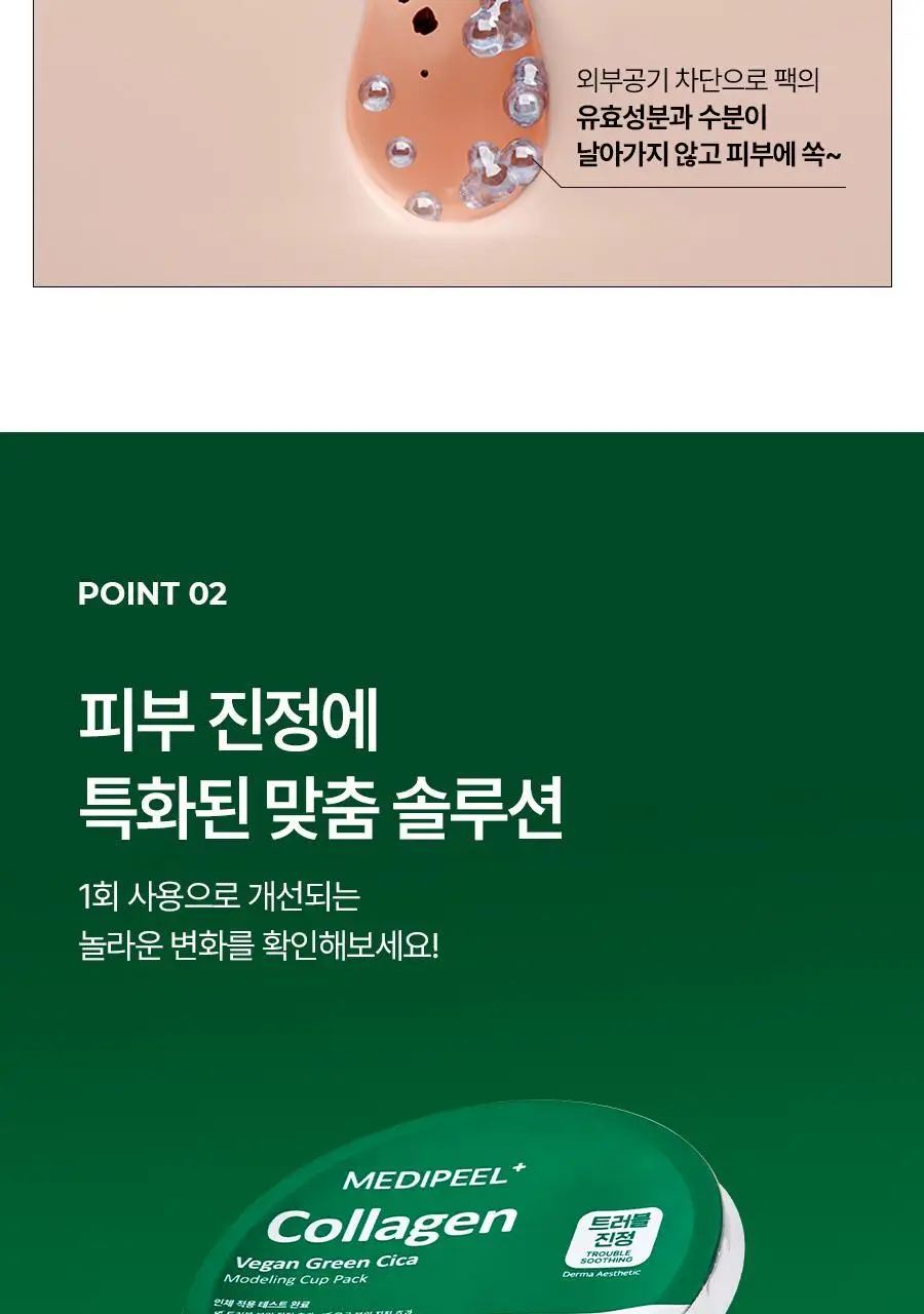 메디필 비건 콜라겐 모델링팩 4종택1(레드락토/히알루론/비타/그린시카) 상세페이지 28