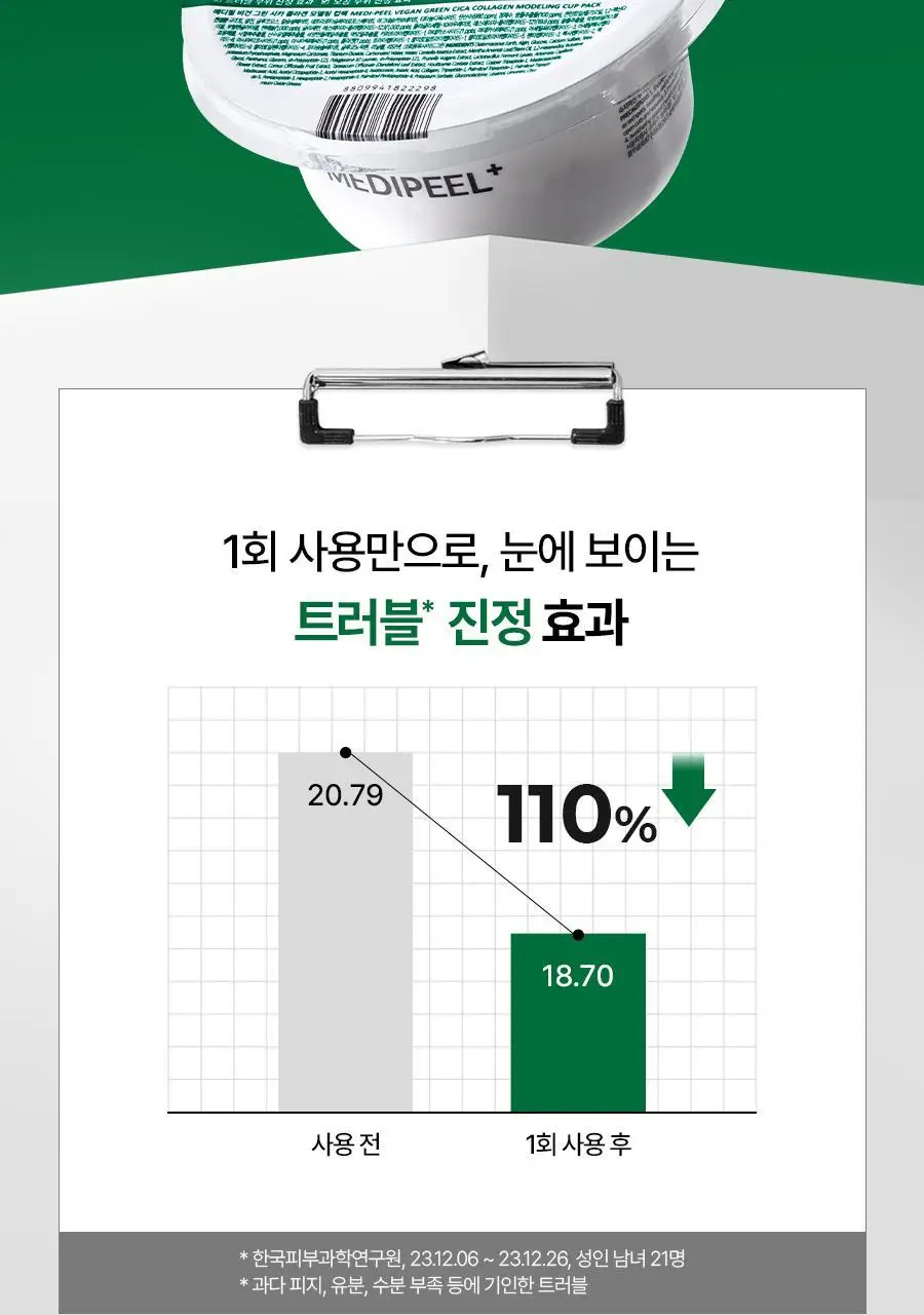 메디필 비건 콜라겐 모델링팩 4종택1(레드락토/히알루론/비타/그린시카) 상세페이지 29