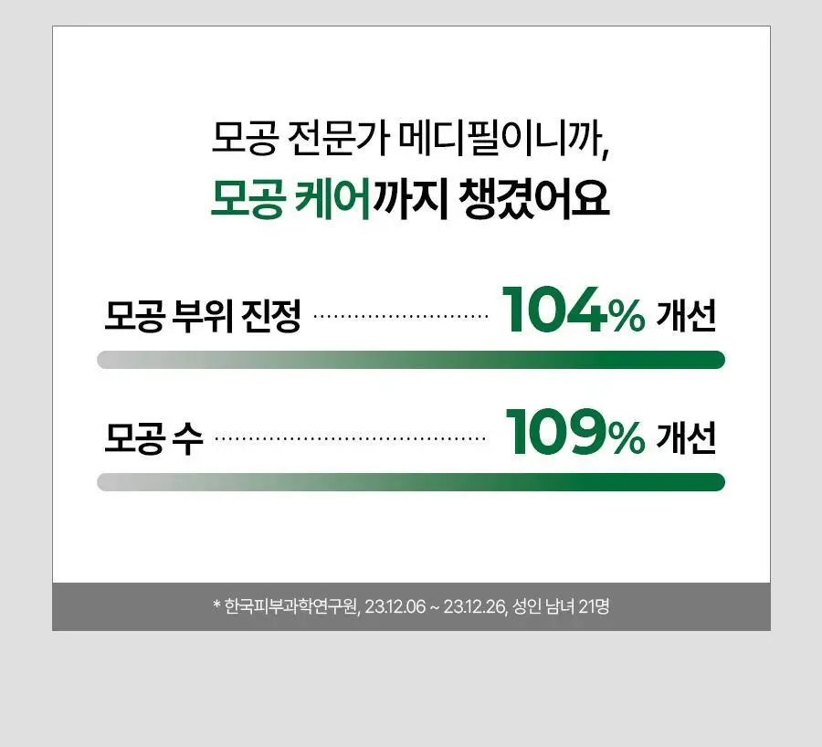 메디필 비건 콜라겐 모델링팩 4종택1(레드락토/히알루론/비타/그린시카) 상세페이지 30