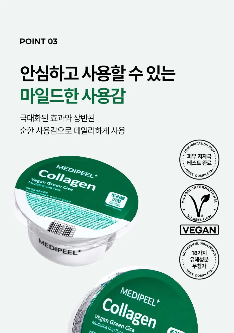 메디필 비건 콜라겐 모델링팩 4종택1(레드락토/히알루론/비타/그린시카) 상세페이지 34
