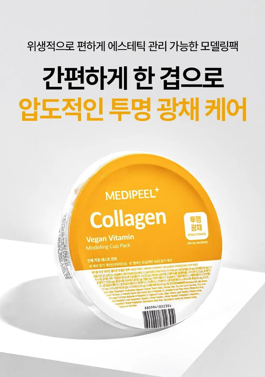 메디필 비건 콜라겐 모델링팩 4종택1(레드락토/히알루론/비타/그린시카) 상세페이지 45