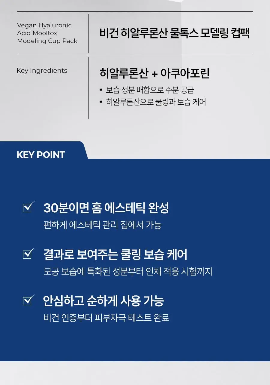 메디필 비건 콜라겐 모델링팩 4종택1(레드락토/히알루론/비타/그린시카) 상세페이지 68