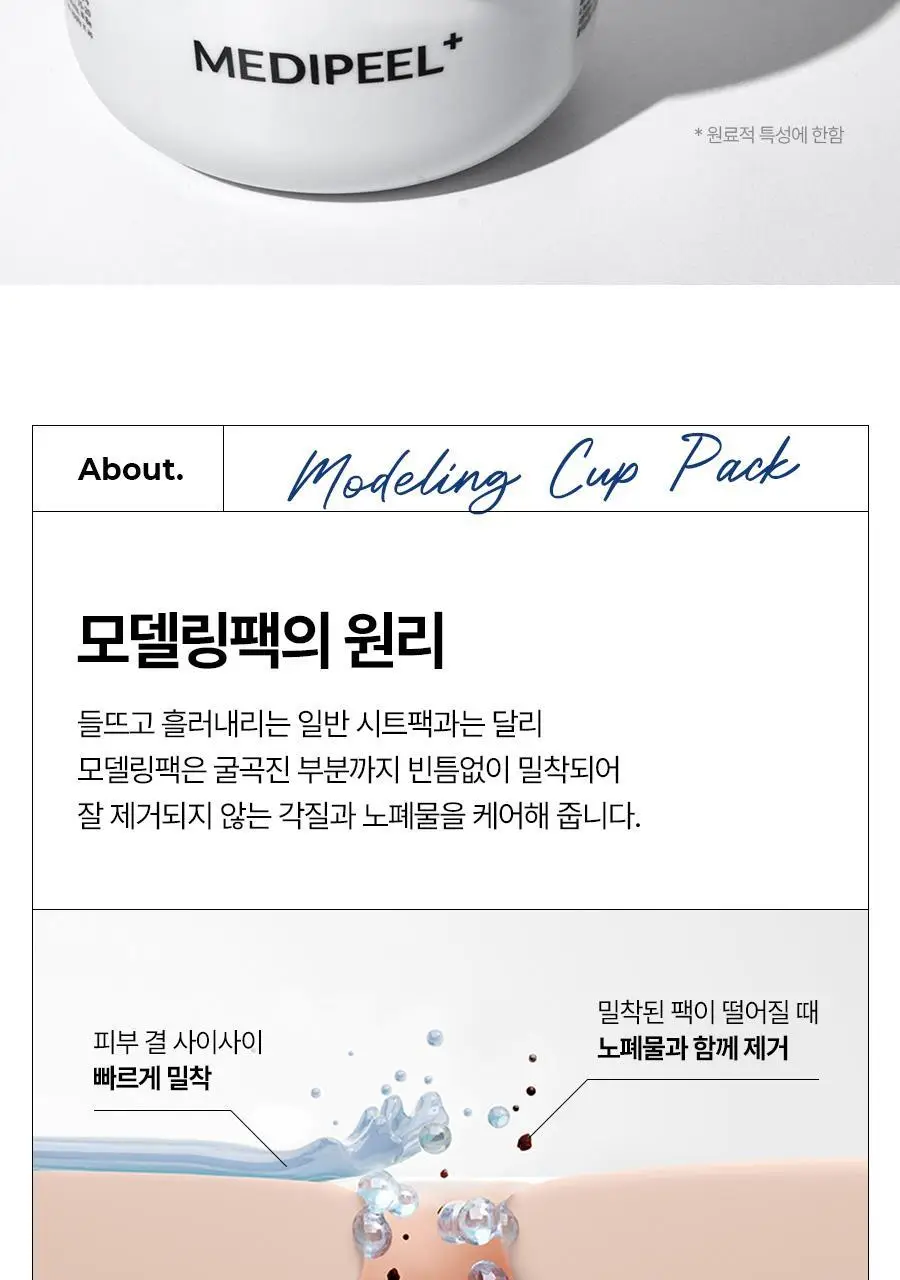 메디필 비건 콜라겐 모델링팩 4종택1(레드락토/히알루론/비타/그린시카) 상세페이지 70