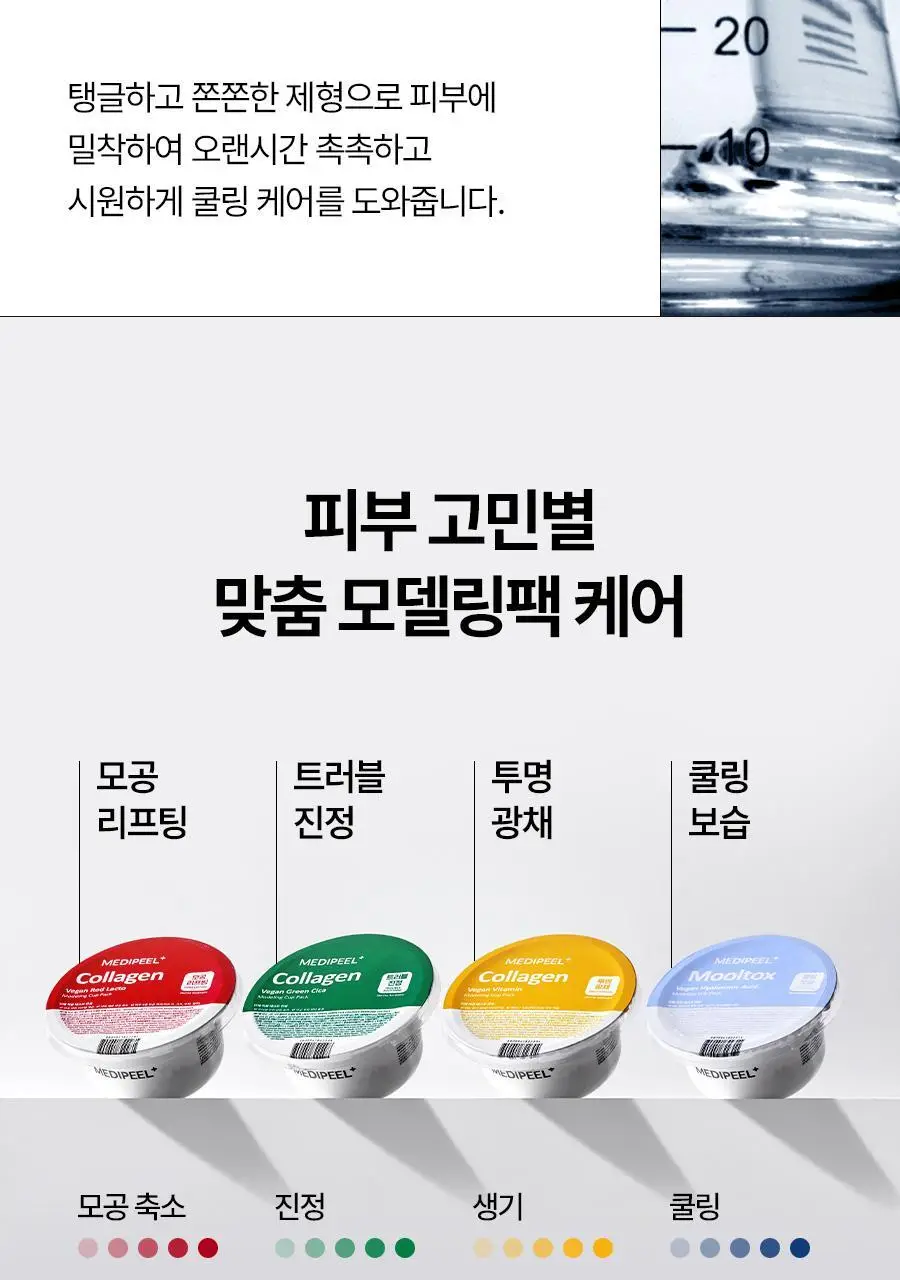 메디필 비건 히알루론산 물톡스 모델링 컵팩 28g (1회분) 상세페이지 12