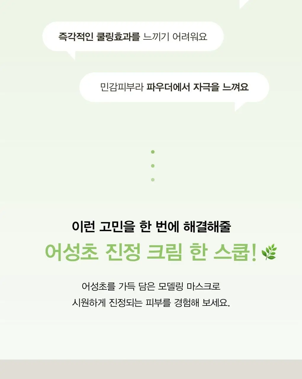 아비브 모델링 크림 마스크 어성초/부활초 스쿱 2종 택1 상세페이지 5