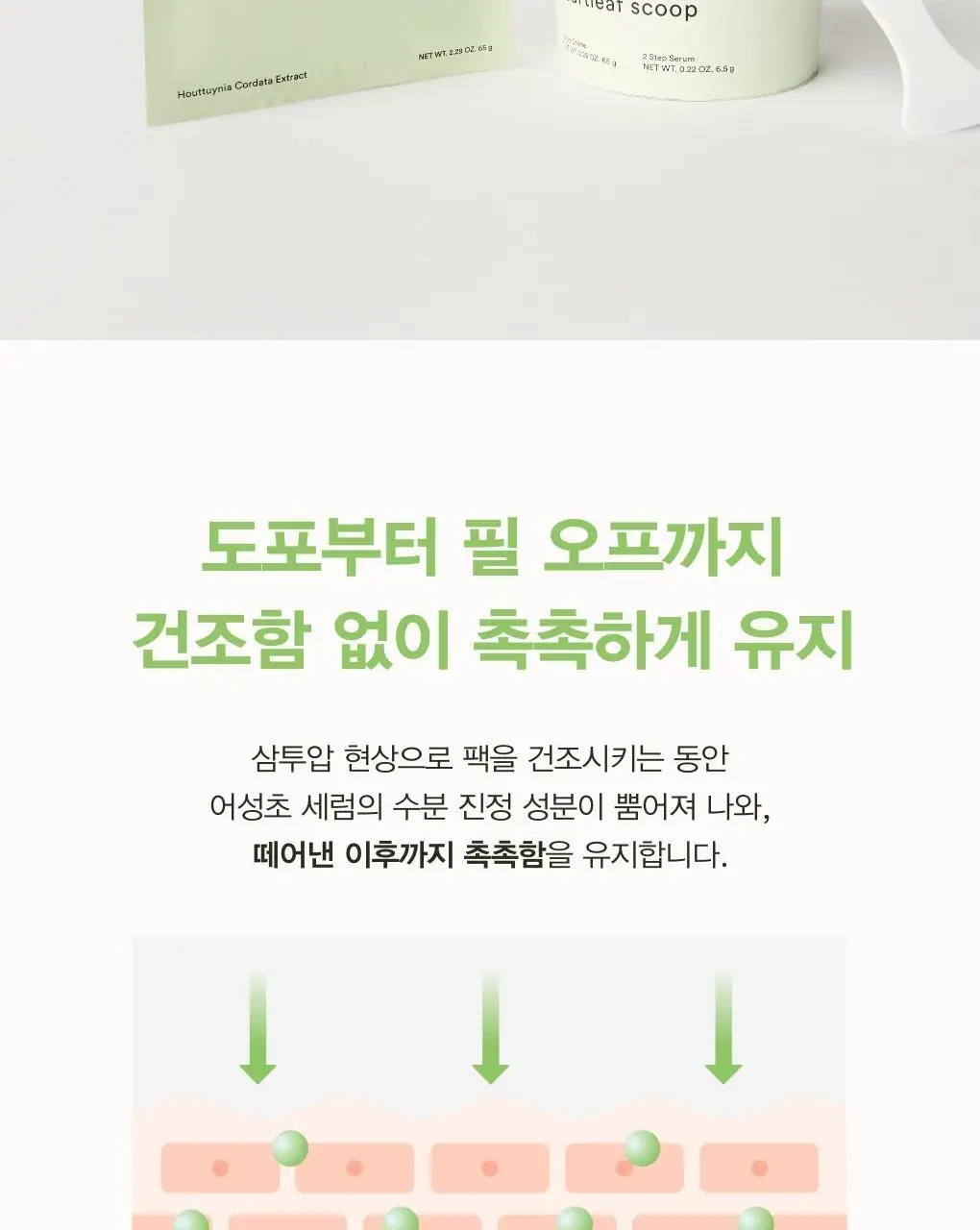 아비브 모델링 크림 마스크 어성초/부활초 스쿱 2종 택1 상세페이지 7
