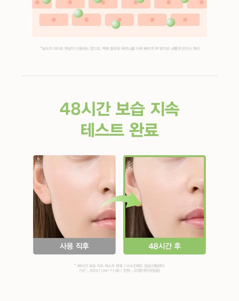 아비브 모델링 크림 마스크 어성초/부활초 스쿱 2종 택1 상세페이지 8