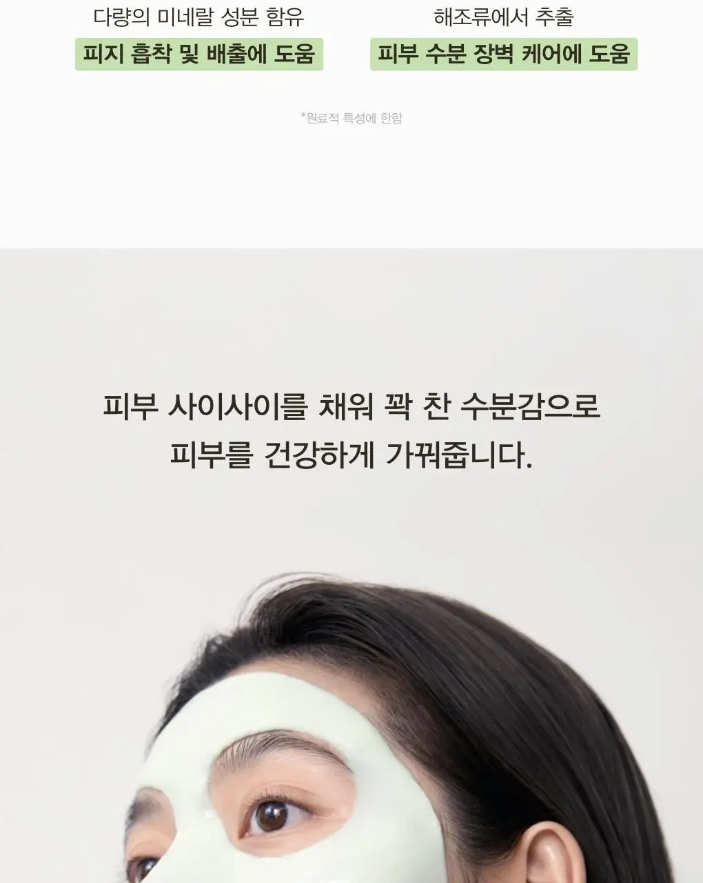 아비브 모델링 크림 마스크 어성초/부활초 스쿱 2종 택1 상세페이지 11