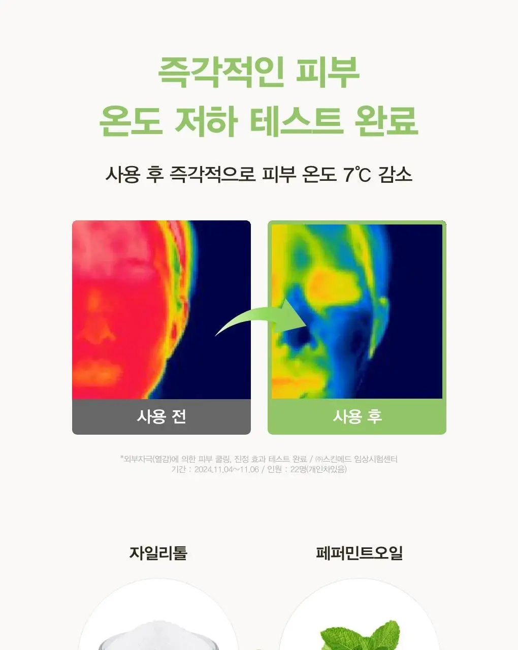 아비브 모델링 크림 마스크 어성초/부활초 스쿱 2종 택1 상세페이지 14