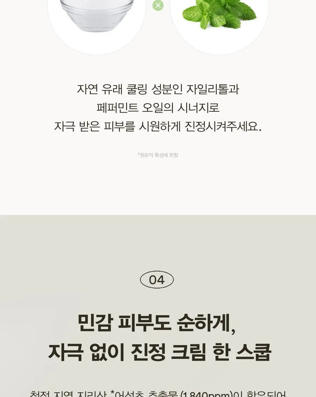 아비브 모델링 크림 마스크 어성초/부활초 스쿱 2종 택1 상세페이지 15