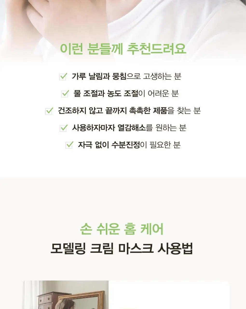아비브 모델링 크림 마스크 어성초/부활초 스쿱 2종 택1 상세페이지 19