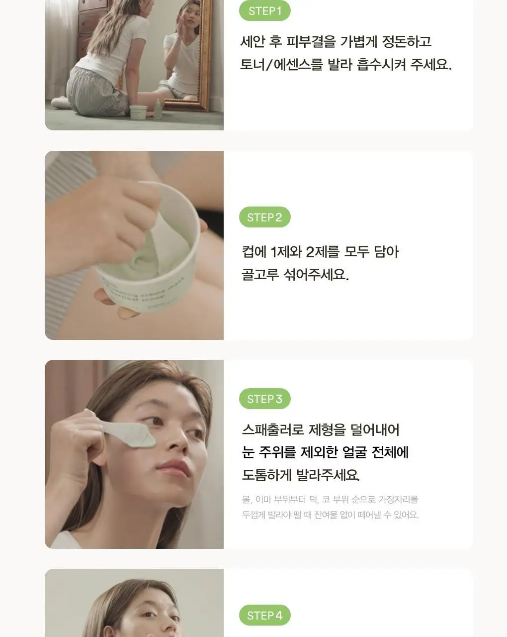 아비브 모델링 크림 마스크 어성초/부활초 스쿱 2종 택1 상세페이지 20