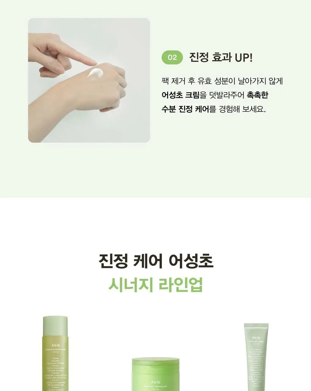 아비브 모델링 크림 마스크 어성초/부활초 스쿱 2종 택1 상세페이지 22